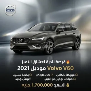 فولفو V60 2021 أبيض مستعملة للبيع