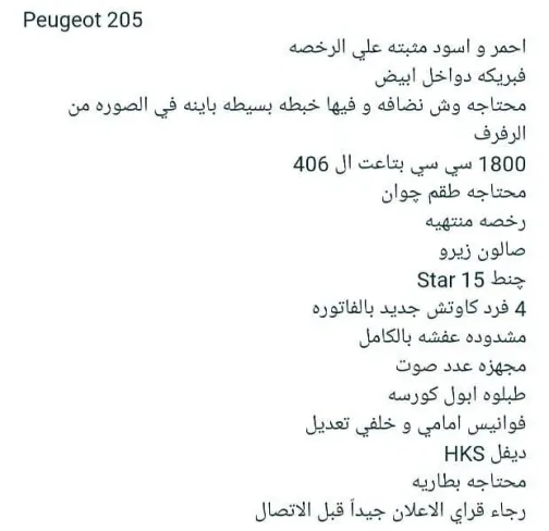 بيجو 205 1989 أحمر مستعملة للبيع - 9