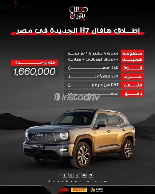 هافال H7 2026 أبيض جديدة للبيع - 1