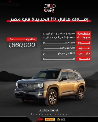 هافال H7 2026 أبيض جديدة للبيع