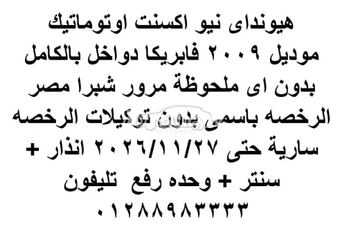 هيونداي اكسنت 2009 أسود مستعملة للبيع - 1