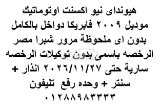 هيونداي اكسنت 2009 أسود مستعملة للبيع