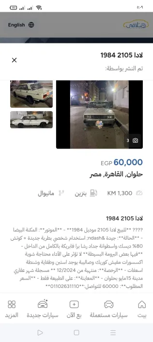 لادا 2105 1984 أبيض مستعملة للبيع