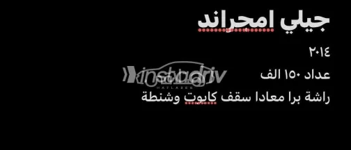 جيلي امجراند 7 2014 رمادي مستعملة للبيع - 4