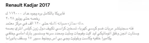 رينو كادجار 2017 فضي مستعملة للبيع - 9