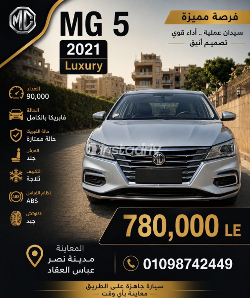 ام جى 5 2021 فضي CVT مستعملة للبيع في مدينة نصر - 10
