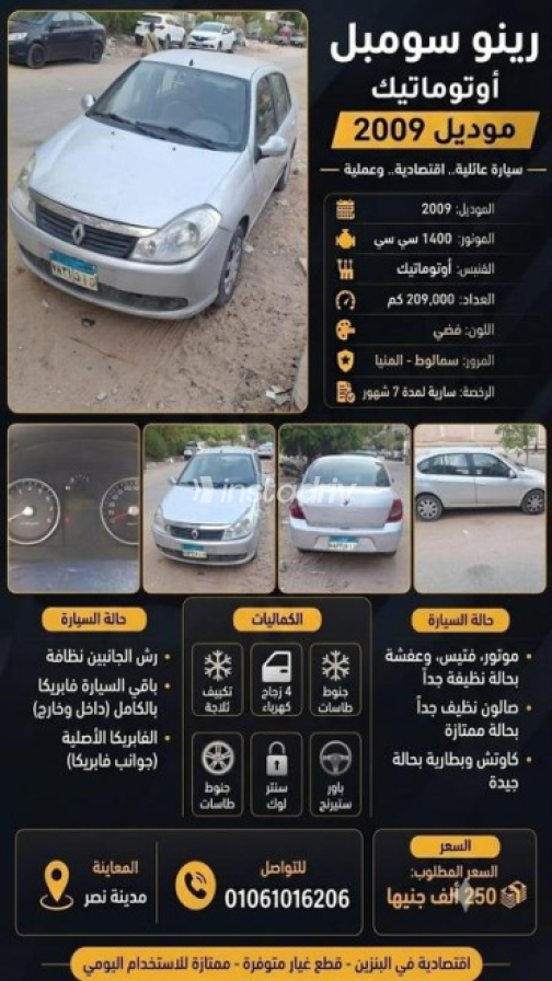 رينو سيمبول 2009 فضي أوتوماتيك مستعملة للبيع في القاهرة - 8
