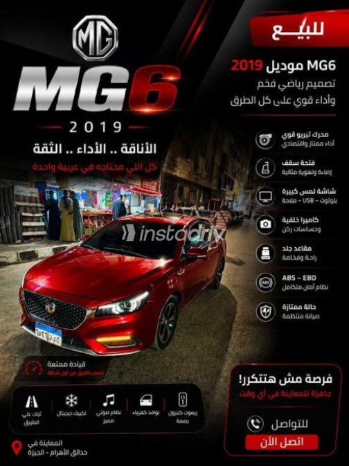 ام جى 6 2019 أبيض أوتوماتيك مستعملة للبيع في القاهرة الكبرى ( القاهرة - الجيزة) - 7