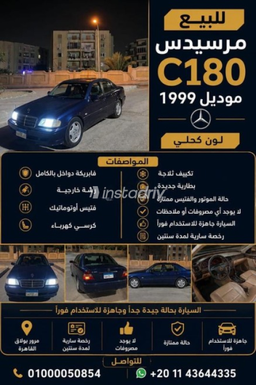 Mercedes C 180 1999 Dark Blue Automatic Used for Sale in Cairo - 3