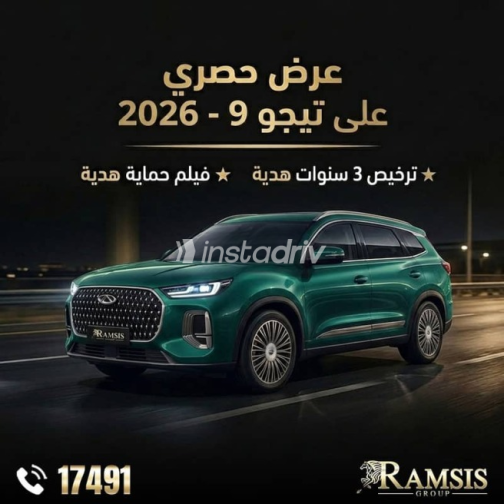 شيرى تيجو 9 2026 أبيض أوتوماتيك جديدة للبيع في الإسكندرية - 1