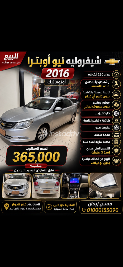 Chevrolet Optra 2016 Silver Automatic Used for Sale in Beheira - 1