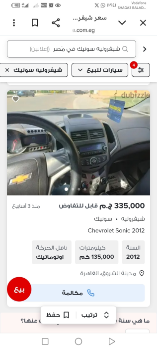 شيفروليه سونك 2012 أحمر أوتوماتيك مستعملة للبيع في القاهرة الكبرى ( القاهرة - الجيزة)