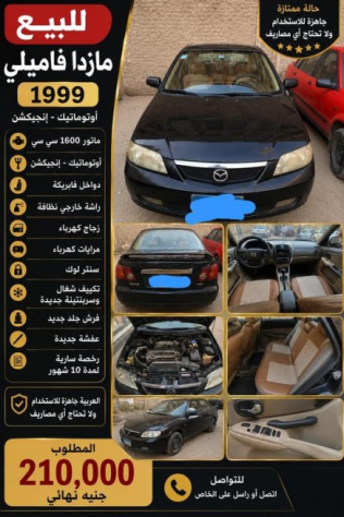 مازدا 323 1999 أسود أوتوماتيك مستعملة للبيع في القاهرة