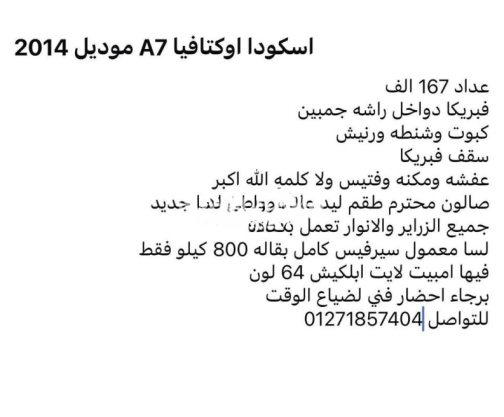 سكودا اوكتافيا A7 2014 فضي أوتوماتيك مستعملة للبيع في بنها - 8