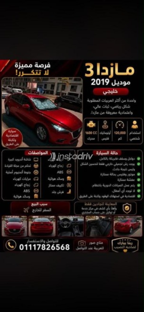 مازدا 3 2019 أحمر غامق أوتوماتيك مستعملة للبيع في القاهرة الكبرى ( القاهرة - الجيزة) - 1