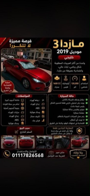 مازدا 3 2019 أحمر غامق أوتوماتيك مستعملة للبيع في القاهرة الكبرى ( القاهرة - الجيزة)