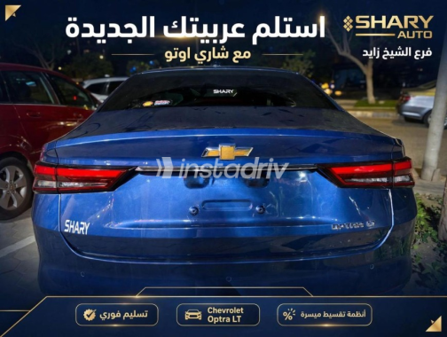 شيفروليه أوبترا 2027 أزرق غامق أوتوماتيك مستعملة للبيع في مدينة الشيخ زايد - 1