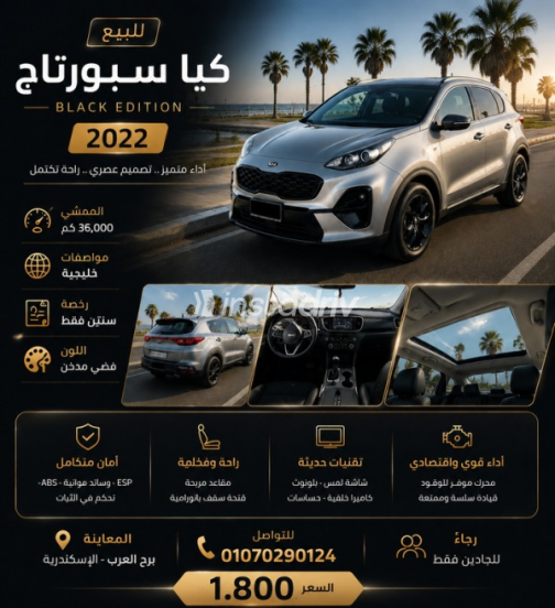 كيا سبورتاج 2022 فضي أوتوماتيك مستعملة للبيع في برج العرب - 1