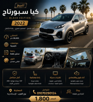 كيا سبورتاج 2022 فضي أوتوماتيك مستعملة للبيع في برج العرب