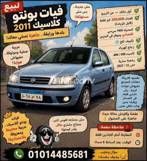 فيات بونتو 2011 أزرق أوتوماتيك مستعملة للبيع في القاهرة - 1