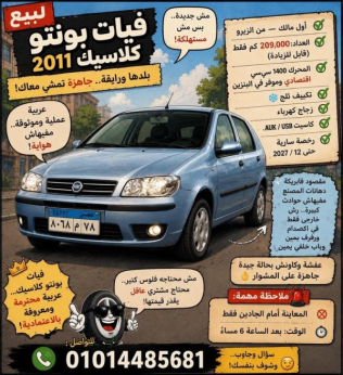 فيات بونتو 2011 أزرق أوتوماتيك مستعملة للبيع في القاهرة