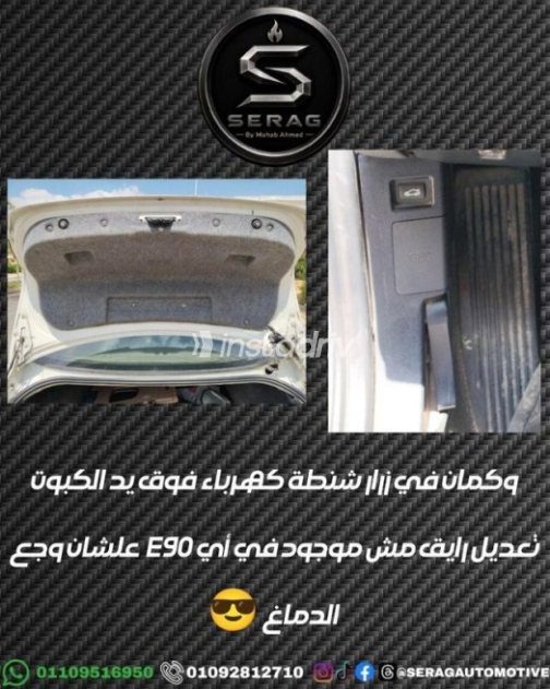 بي ام دبليو 316 2009 أبيض أوتوماتيك مستعملة للبيع في عين شمس - 7