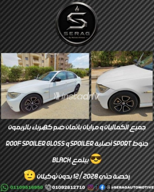 بي ام دبليو 316 2009 أبيض أوتوماتيك مستعملة للبيع في عين شمس - 8