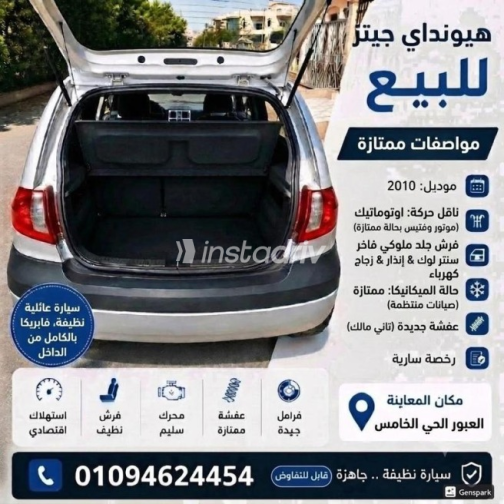 هيونداي جيتز 2010 فضي أوتوماتيك مستعملة للبيع في العبور - 1