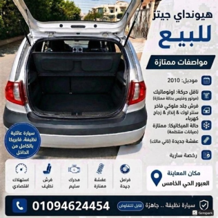 هيونداي جيتز 2010 فضي أوتوماتيك مستعملة للبيع في العبور