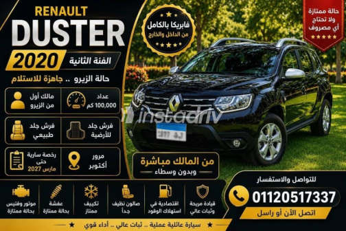 رينو داستر 2020 أبيض أوتوماتيك مستعملة للبيع في القاهرة الكبرى ( القاهرة - الجيزة) - 1