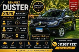 رينو داستر 2020 أبيض أوتوماتيك مستعملة للبيع في القاهرة الكبرى ( القاهرة - الجيزة)