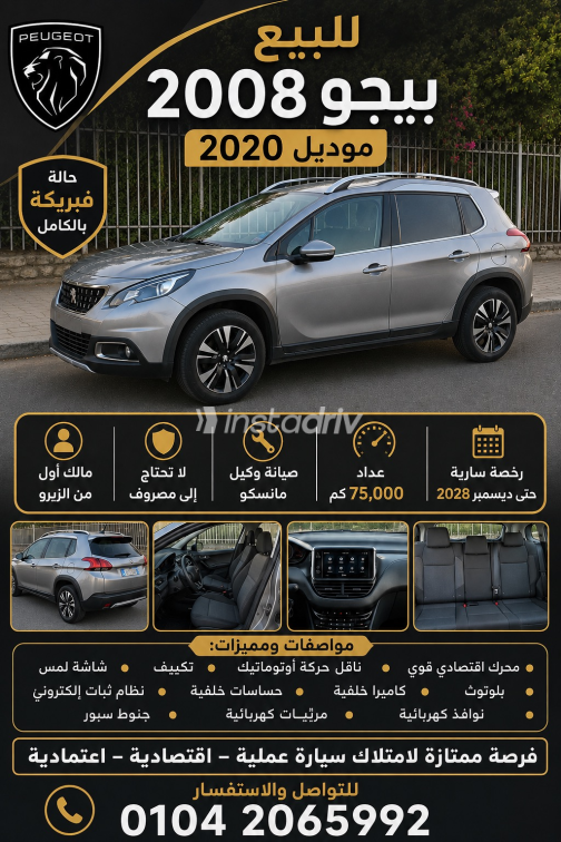 بيجو 2008 2020 فضي أوتوماتيك مستعملة للبيع في القاهرة الكبرى ( القاهرة - الجيزة) - 2