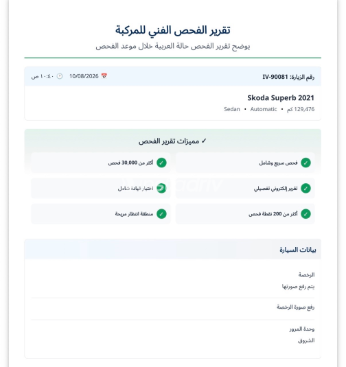 سكودا سوبيرب 2021 رمادي أوتوماتيك مستعملة للبيع في القاهرة الكبرى ( القاهرة - الجيزة) - 2