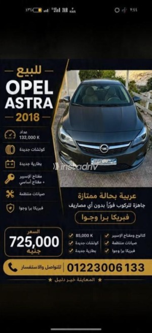 اوبل أسترا 2018 أبيض أوتوماتيك مستعملة للبيع في القاهرة الكبرى ( القاهرة - الجيزة) - 1