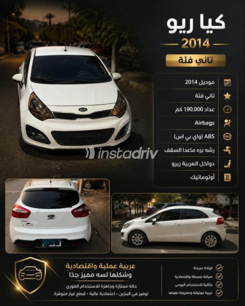 Kia Rio 2014 White Automatic Used for Sale in Cairo - 1