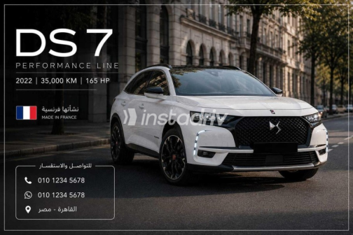 دى اس DS7 2022 أبيض أوتوماتيك مستعملة للبيع في القاهرة الكبرى ( القاهرة - الجيزة) - 1