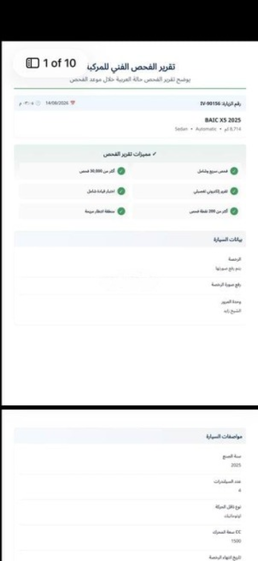 بايك X55 2025 أبيض أوتوماتيك مستعملة للبيع في مدينة الشيخ زايد - 8