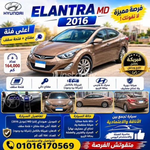 هيونداي إلنترا 2016 برونزي أوتوماتيك مستعملة للبيع في أسيوط - 1