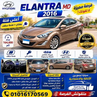 هيونداي إلنترا 2016 برونزي أوتوماتيك مستعملة للبيع في أسيوط