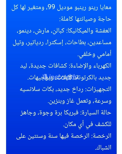 رينو 19 1999 أخضر يدوي مستعملة للبيع في القاهرة الكبرى ( القاهرة - الجيزة) - 5