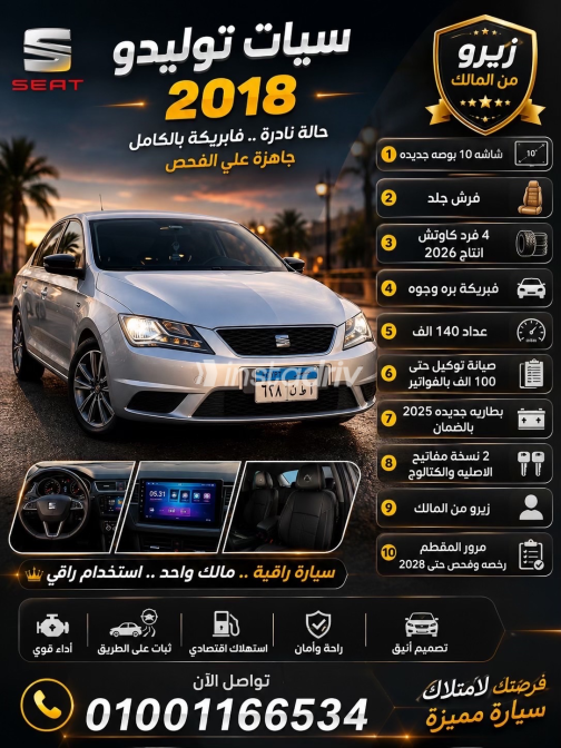 سيات توليدو 2018 رمادي أوتوماتيك مستعملة للبيع في القاهرة الكبرى ( القاهرة - الجيزة) - 1