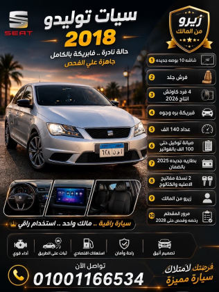 سيات توليدو 2018 رمادي أوتوماتيك مستعملة للبيع في القاهرة الكبرى ( القاهرة - الجيزة)