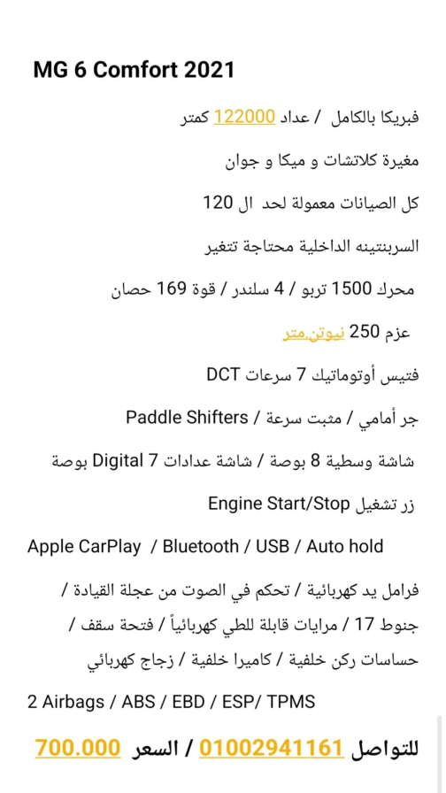 MG 6 2021 Black Automatic Used for Sale in Greater Cairo ( Cairo + Giza) - 3
