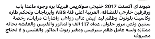 هيونداي اكسنت 2017 أسود أوتوماتيك مستعملة للبيع في القاهرة الكبرى ( القاهرة - الجيزة) - 1