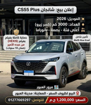 Changan CS55 Plus 2026 White Automatic Used for Sale in Greater Cairo ( Cairo + Giza)