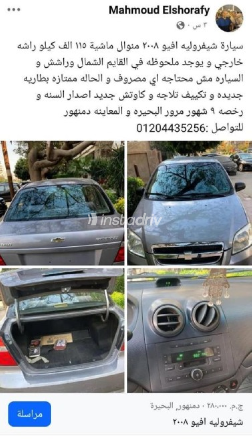Chevrolet Aveo 2008 Gray Automatic Used for Sale in Beheira - 1