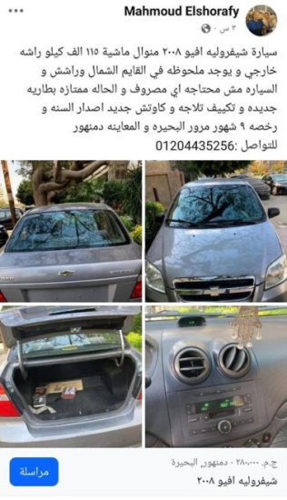 Chevrolet Aveo 2008 Gray Automatic Used for Sale in Beheira