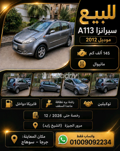 اسبيرانزا A113 2012 فضي يدوي مستعملة للبيع في القاهرة الكبرى ( القاهرة - الجيزة) - 1