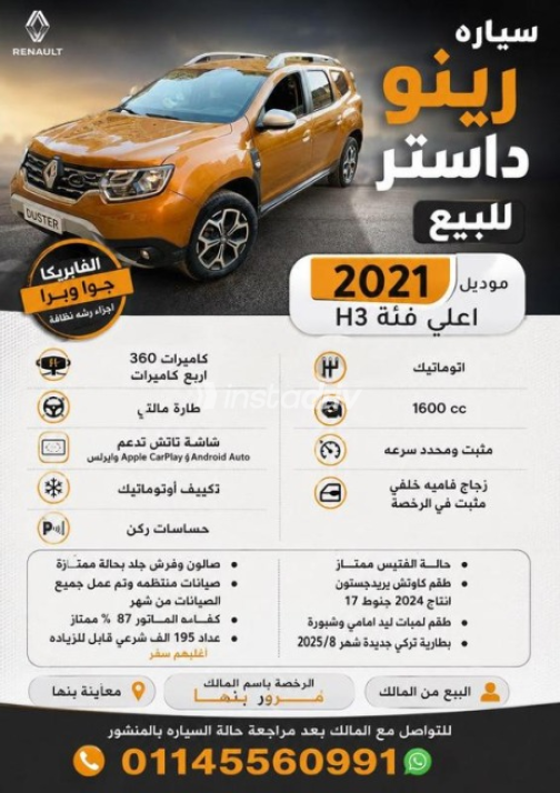 رينو داستر 2021 برونزي أوتوماتيك مستعملة للبيع في بنها - 1