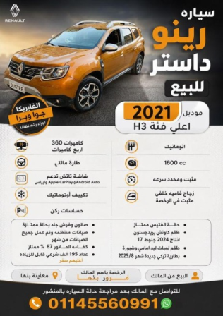 رينو داستر 2021 برونزي أوتوماتيك مستعملة للبيع في بنها